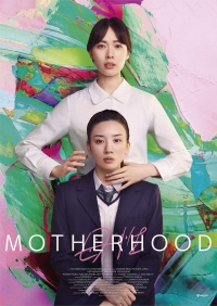 海外上映用ポスタービジュアル　©2022映画「母性」製作委員会